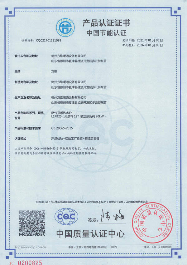 產品認證證書 中國節能認證